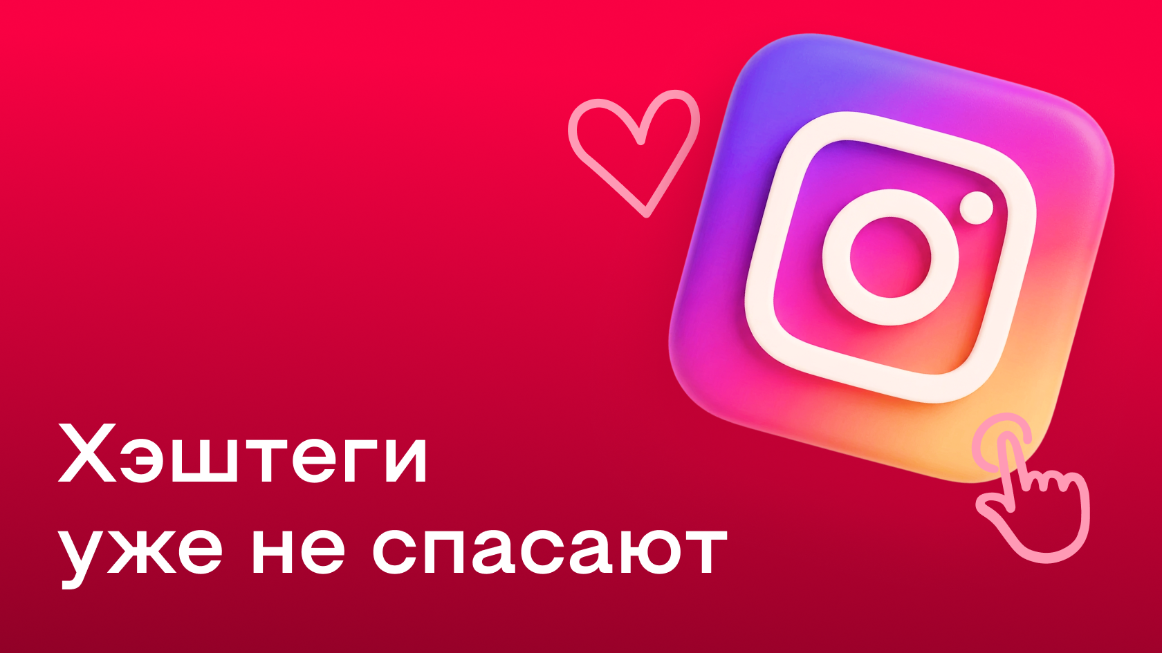 Продвижение в Инстаграм*: как раскрутить аккаунт и привлечь подписчиков