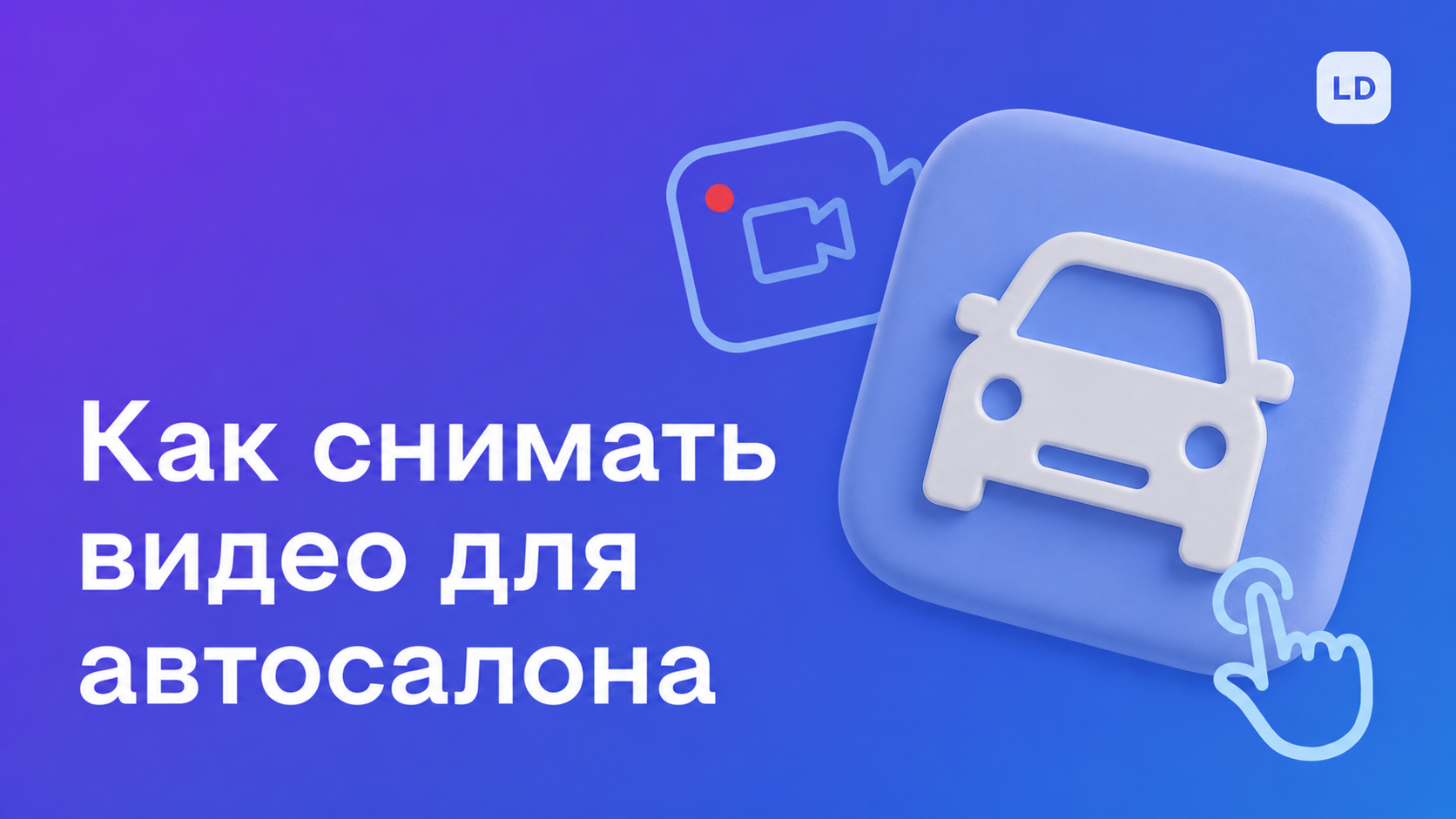 Топ сценариев коротких видео для автосалона