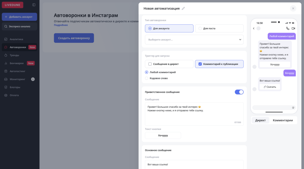 Автоответы в LiveDune