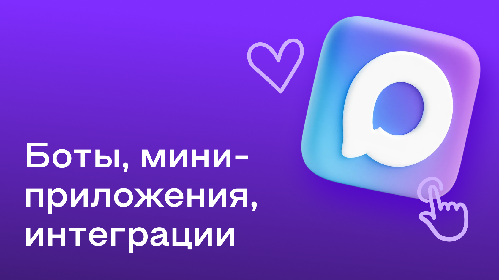 MAX для бизнеса: как использовать мессенджер для роста и автоматизации