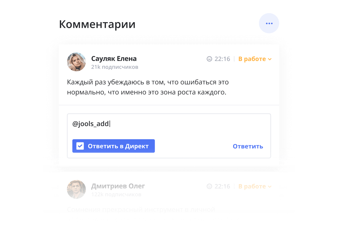 Ответ на комментарий пользователя в Директ